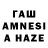 ГАШ hashish Anzhelika Chumak
