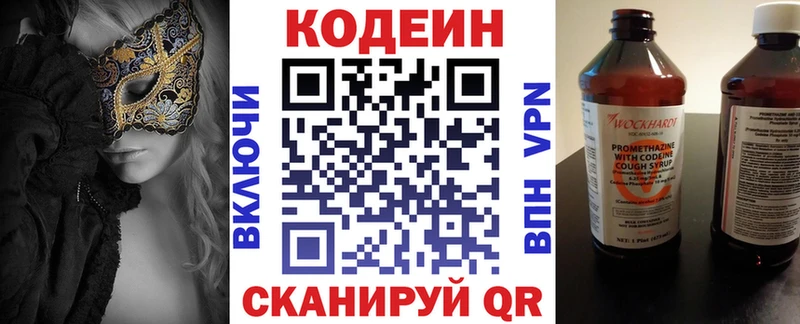 Кодеин напиток Lean (лин)  купить  сайты  Прокопьевск 